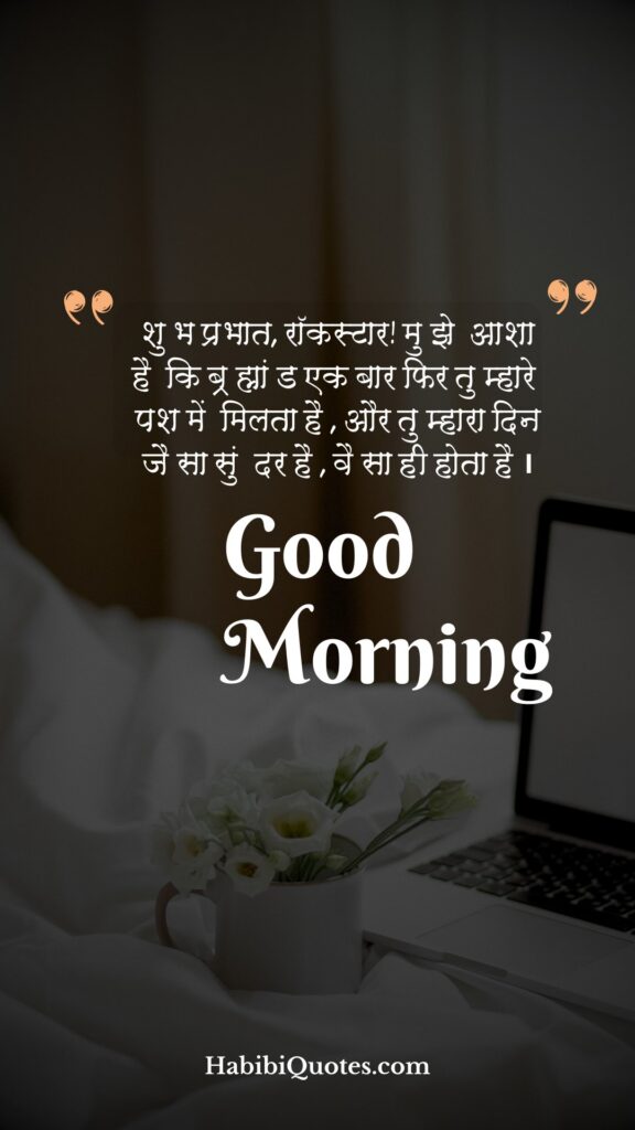 Wise Good Morning Quotes [ बुद्धिमान शुभ प्रभात उद्धारण:]