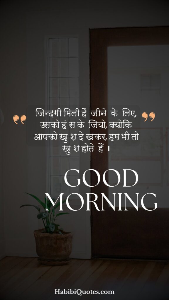 गुड मॉर्निंग मैसेज इन हिंदी