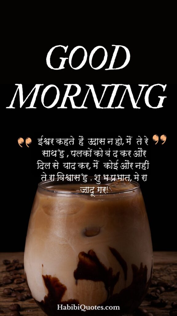 सकारात्मक सुप्रभात संदेश हिंदी में